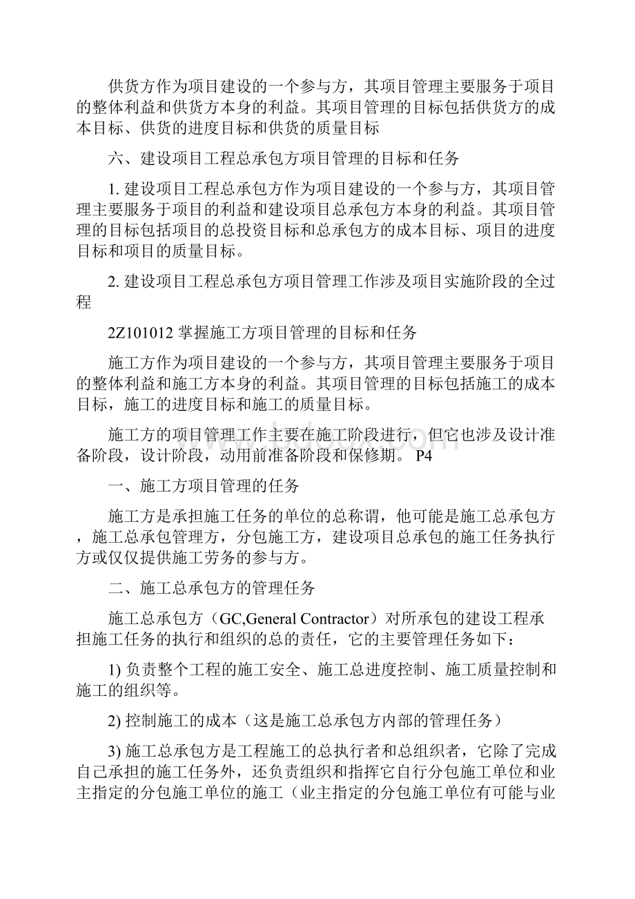 二级建造师考试科目资料.docx_第3页