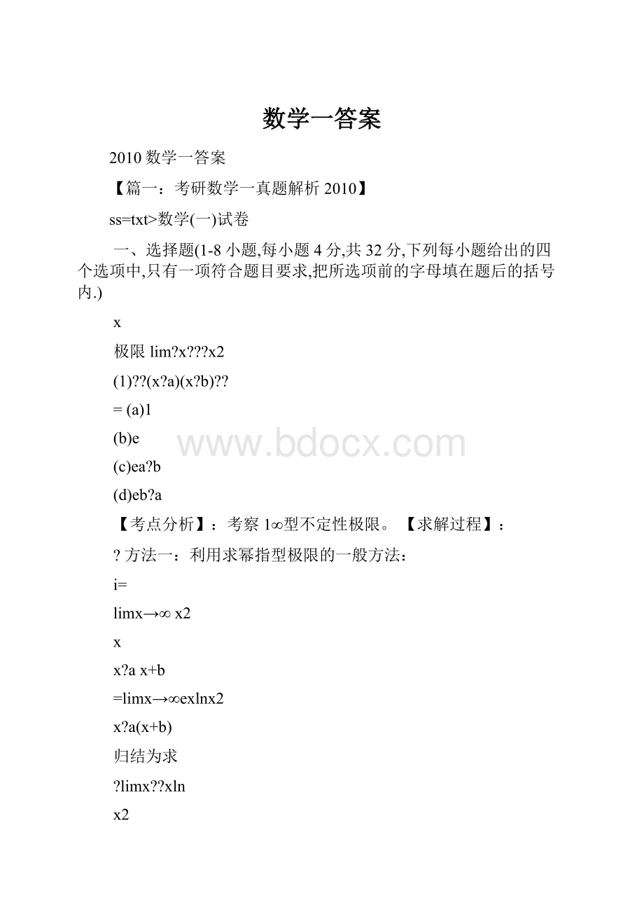 数学一答案.docx