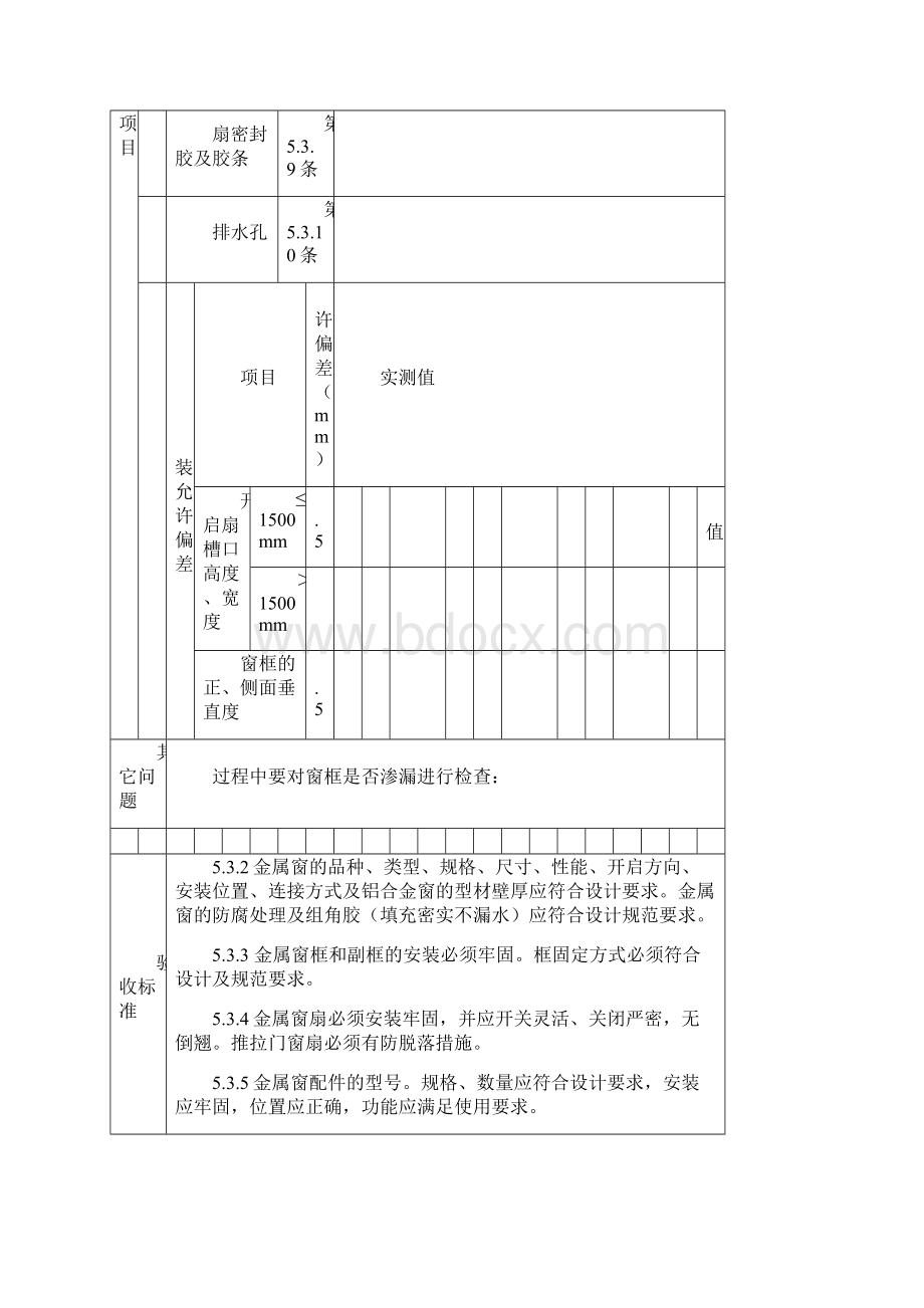 装修土建检查表版.docx_第2页