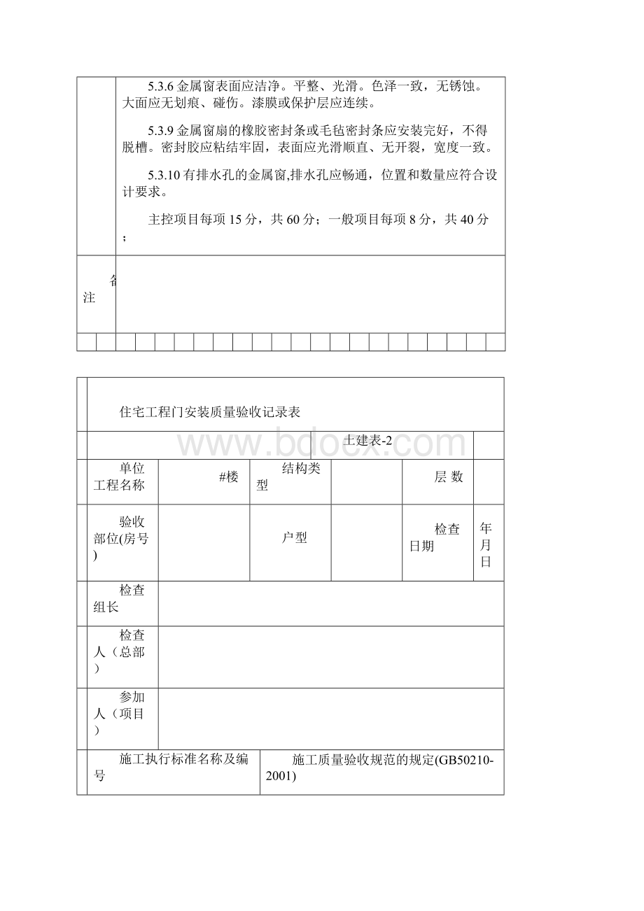 装修土建检查表版.docx_第3页