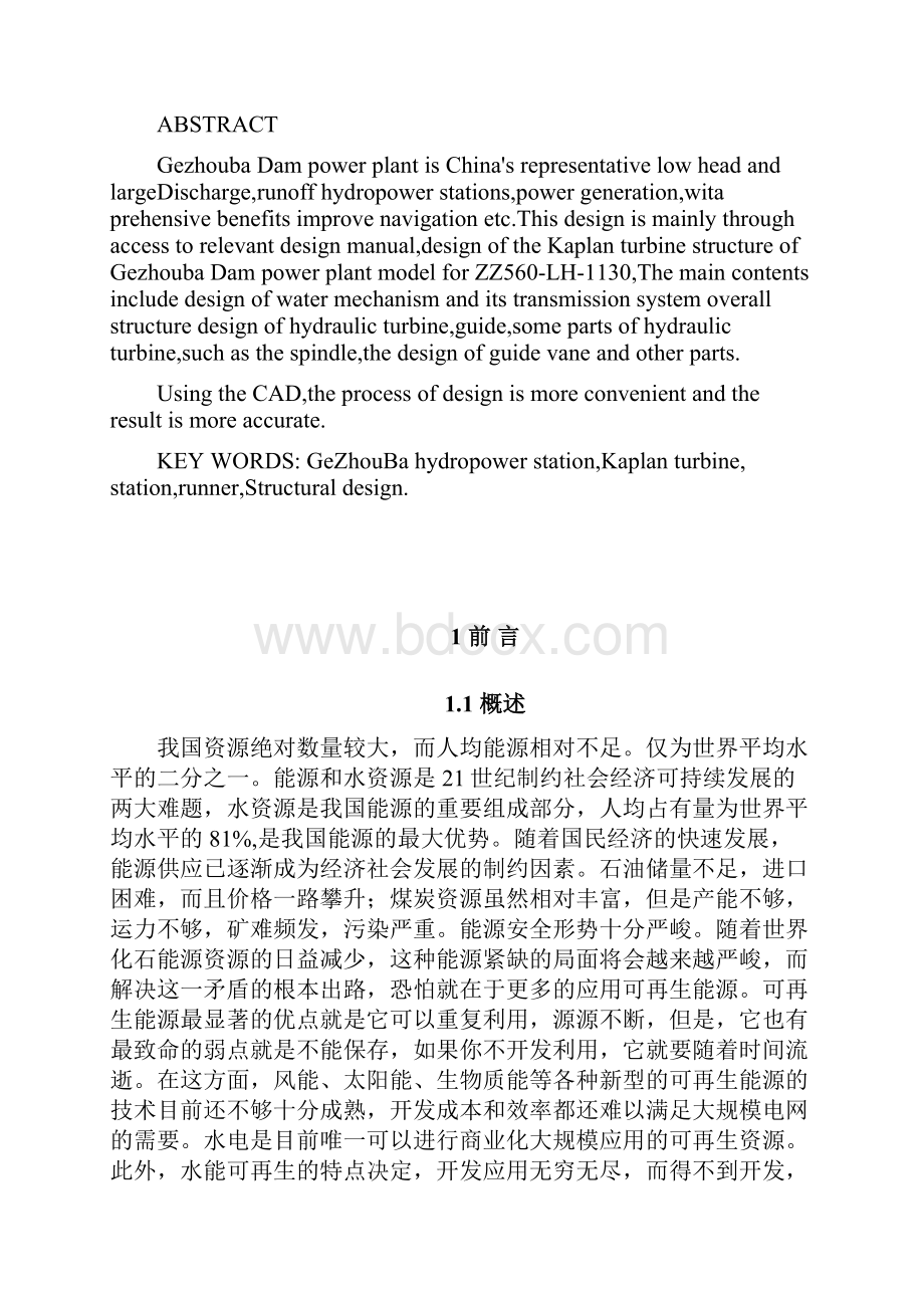 推荐ZZ560轴流式水轮机结构设计设计说明书 精品.docx_第2页