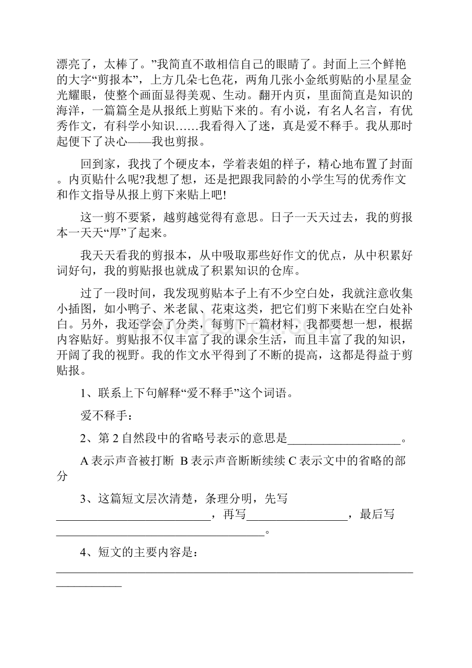 湘教版六年级语文上册专项复习阅读.docx_第3页