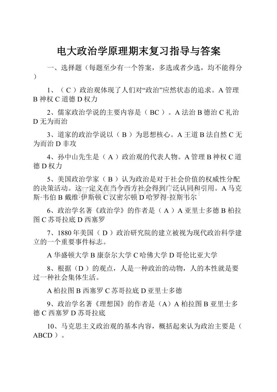 电大政治学原理期末复习指导与答案.docx