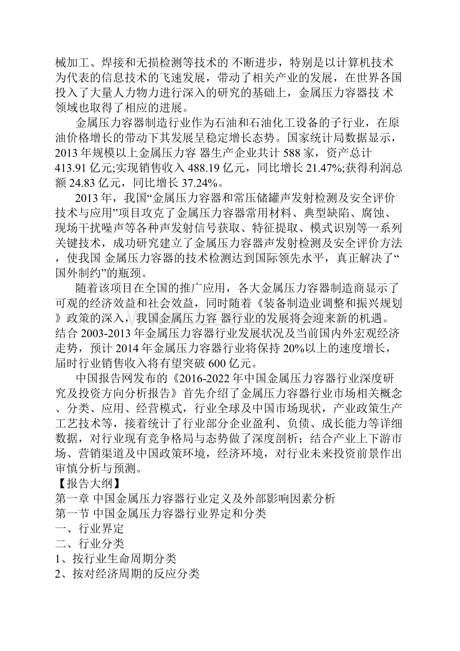 中国金属压力容器行业深度研究及投资方向分析报告.docx_第2页