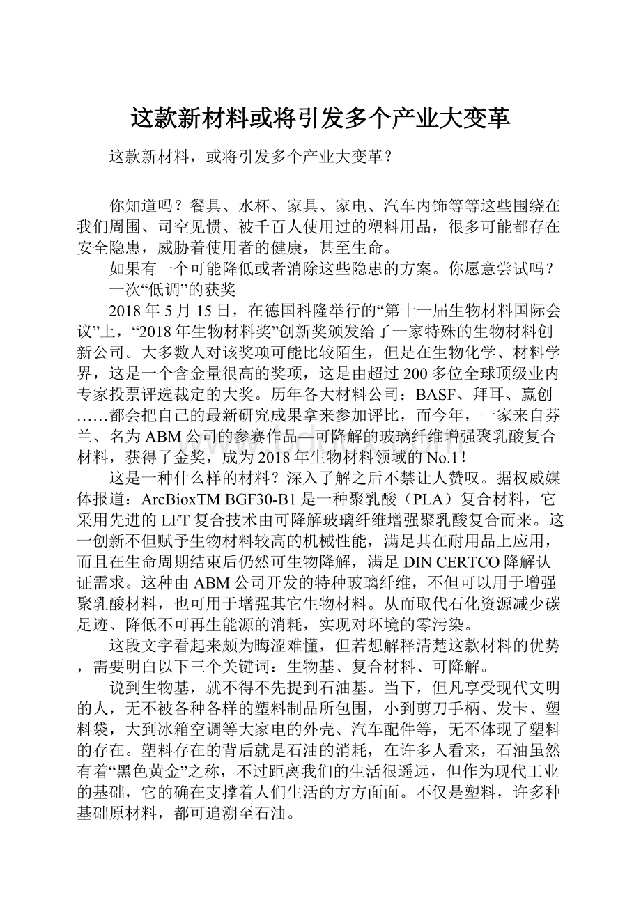 这款新材料或将引发多个产业大变革.docx_第1页