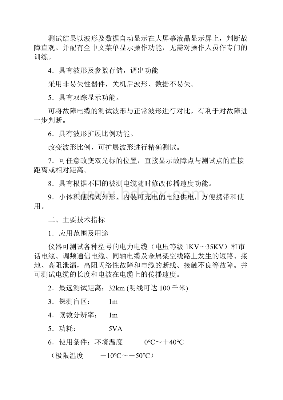 电缆故障教学教案仪说明书.docx_第2页