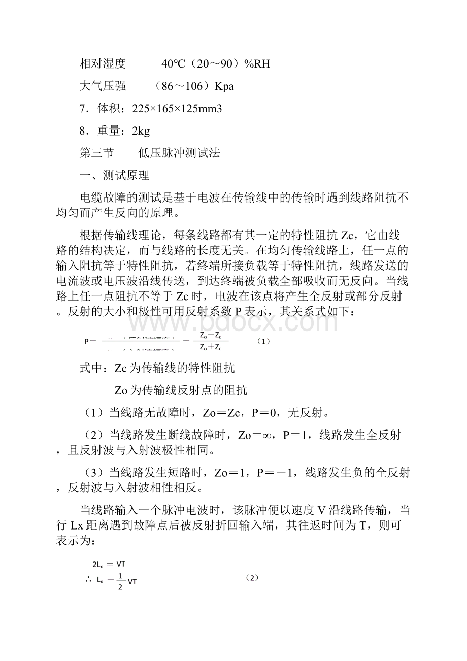 电缆故障教学教案仪说明书.docx_第3页