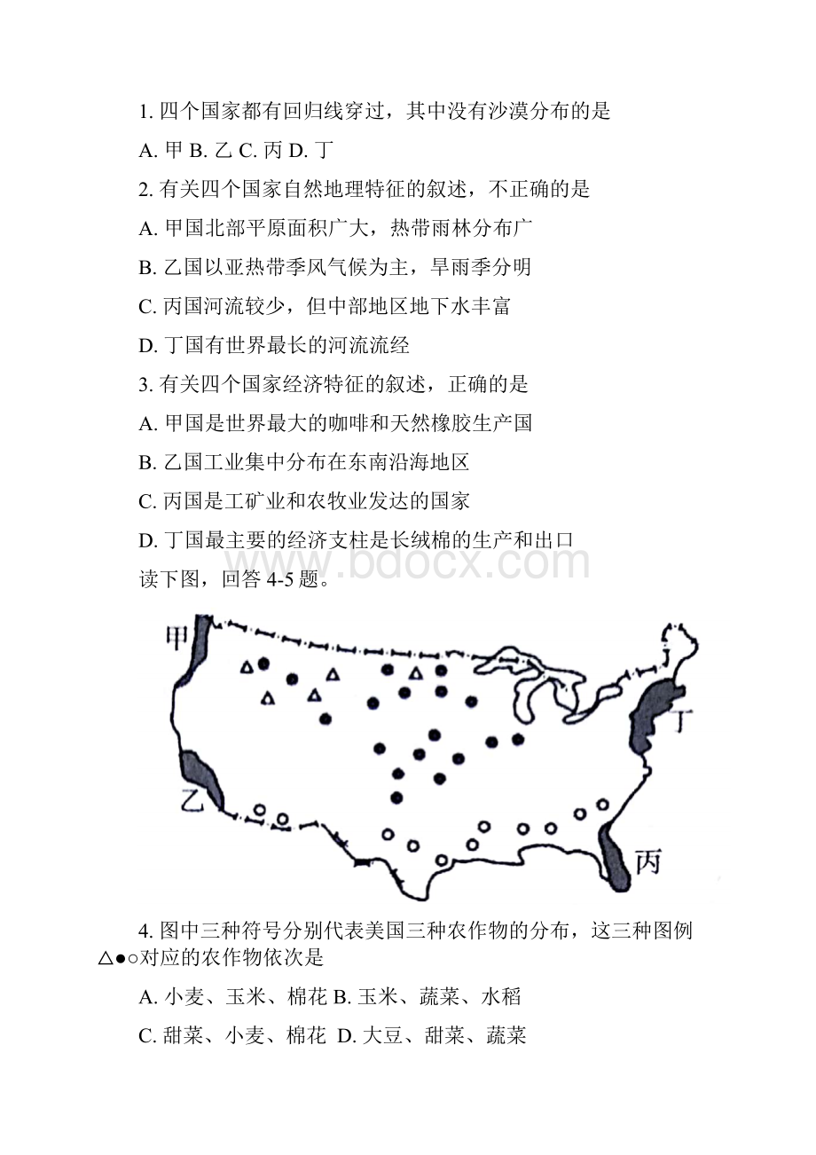 陕西省咸阳市学年高二下学期期末教学质量检测地理试题含答案.docx_第2页