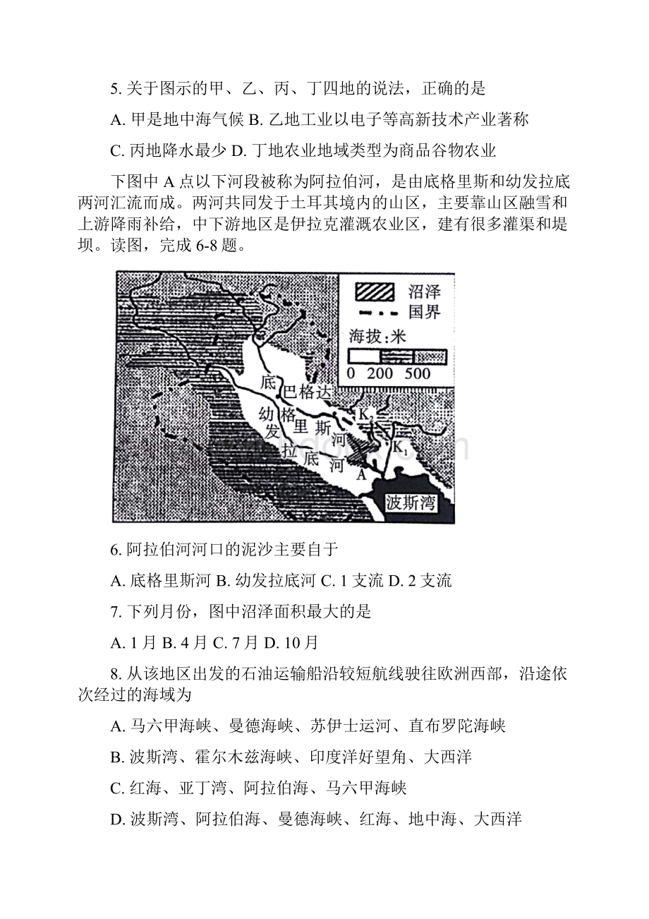 陕西省咸阳市学年高二下学期期末教学质量检测地理试题含答案.docx_第3页