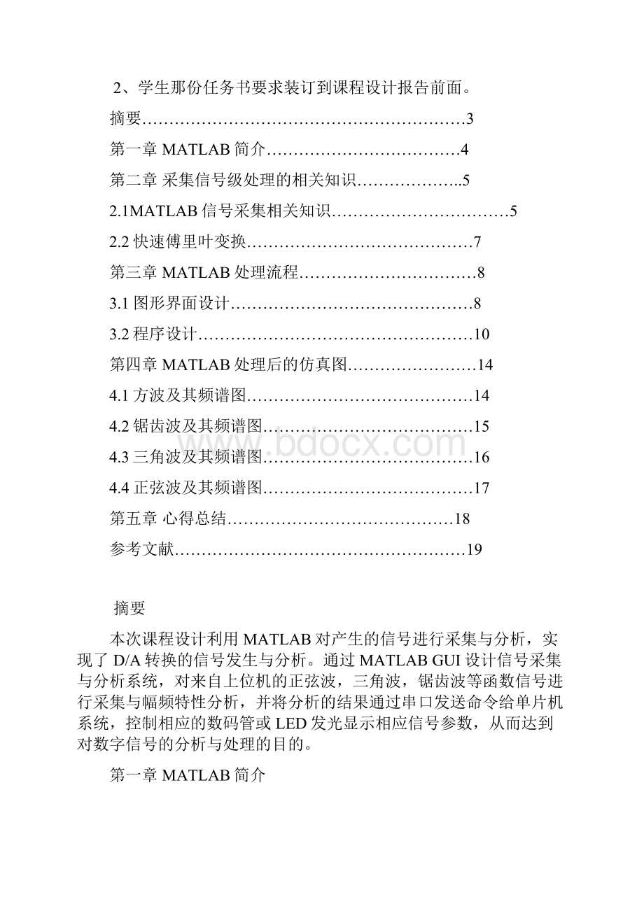 燕山大学数字数字信号处理课程设计基于DA转换的信号发生与分析.docx_第3页