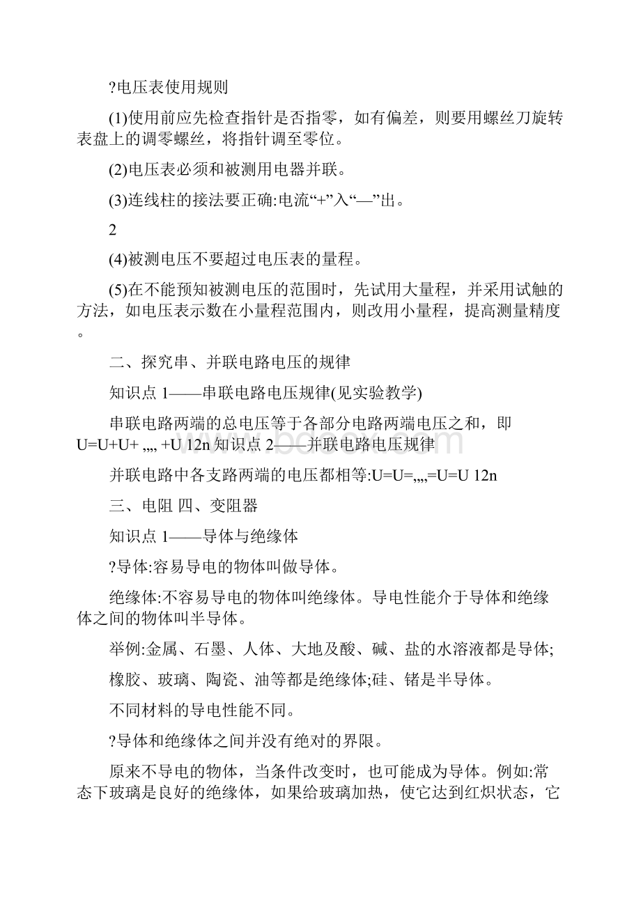 最新整理人教版八年级物理下册知识点名师优秀教案.docx_第3页