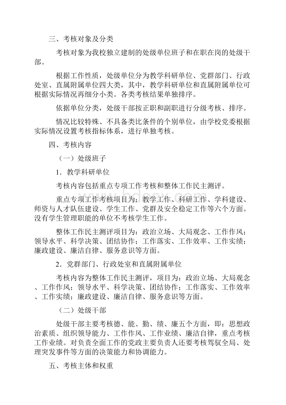 河北大学处级班子和处级干部年度考核评价办法.docx_第2页