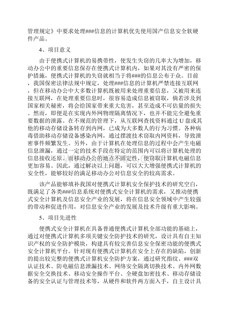 便携式安全计算机生产建设项目可行性研究报告.docx_第3页