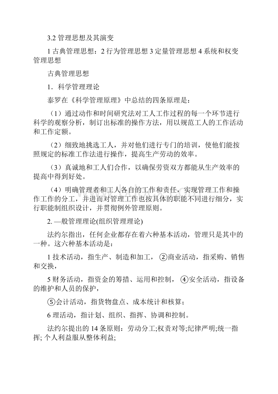 旅游管理信息系统考试资料.docx_第2页