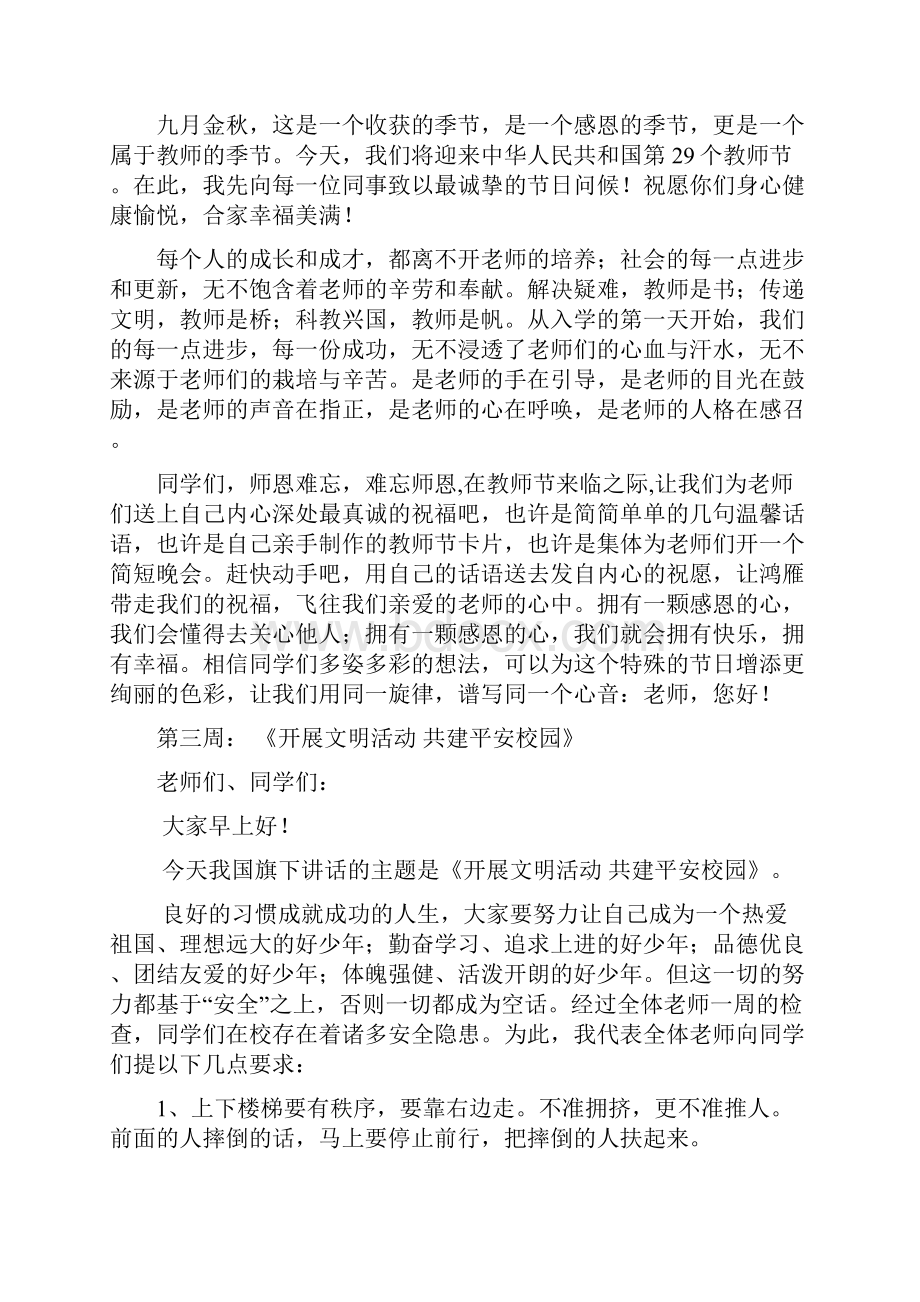 万福小学秋季学期第121周国旗下讲话稿.docx_第2页