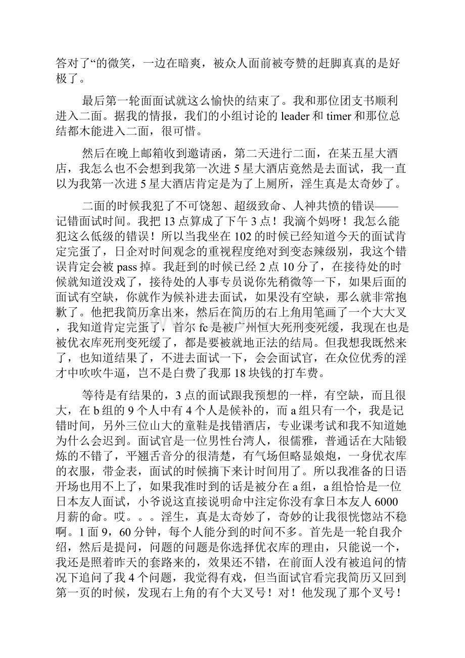 优衣库心得.docx_第3页