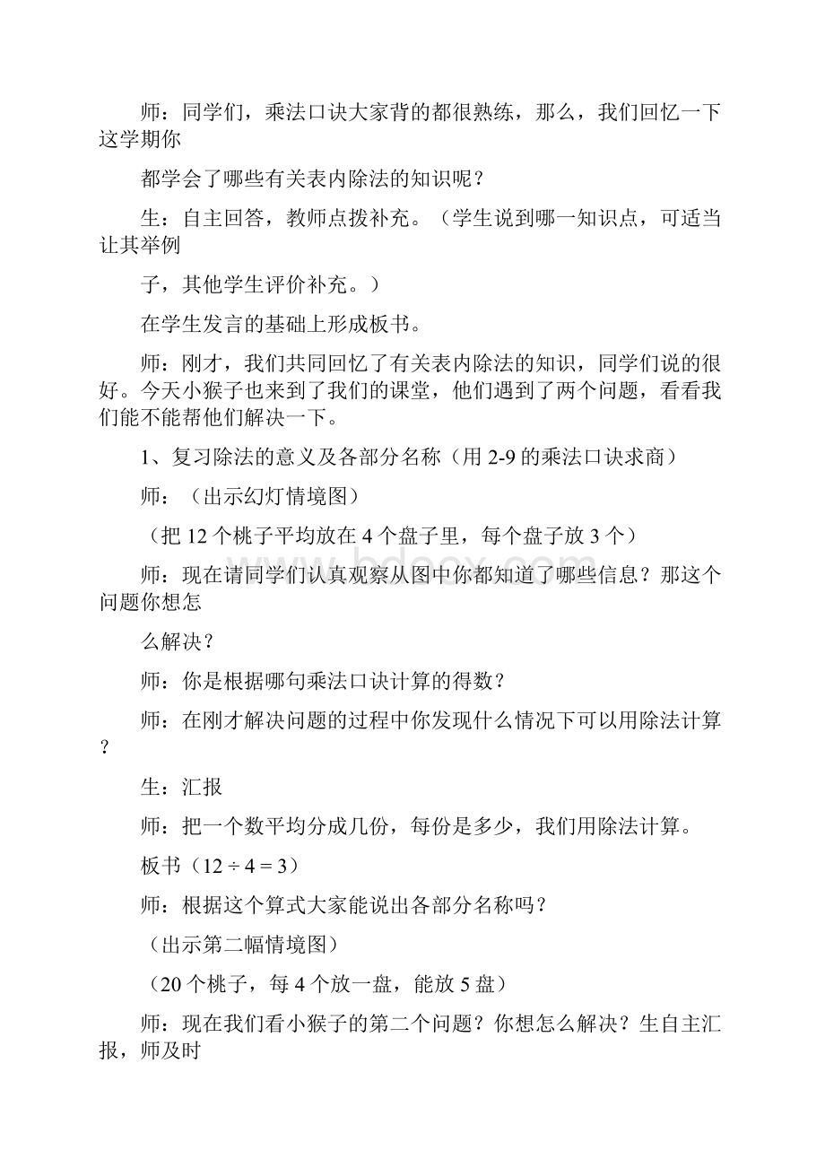 二年级下册数学教案总复习总复习北师大版.docx_第3页