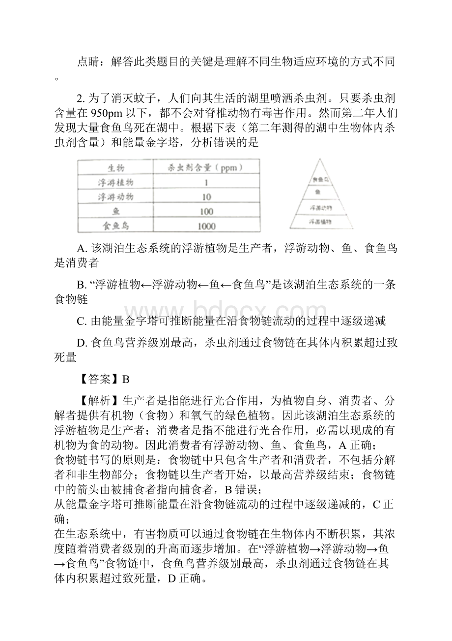 生物中考真题山东省泰安市中考生物试题解析版.docx_第2页