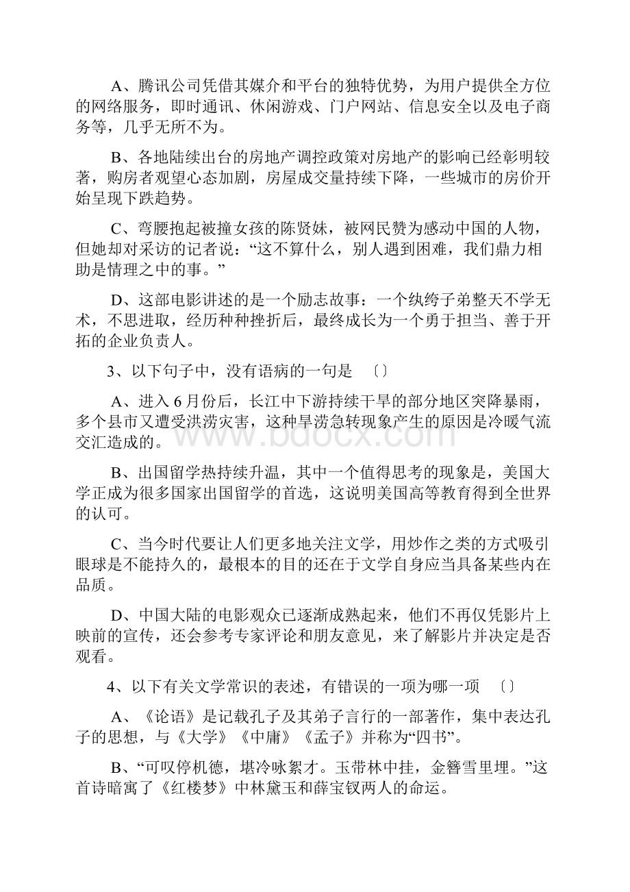 北京丰台区高三上年末考试语文.docx_第2页