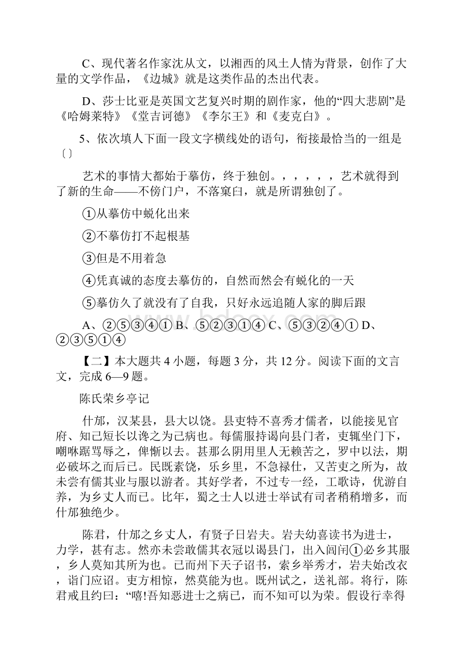 北京丰台区高三上年末考试语文.docx_第3页