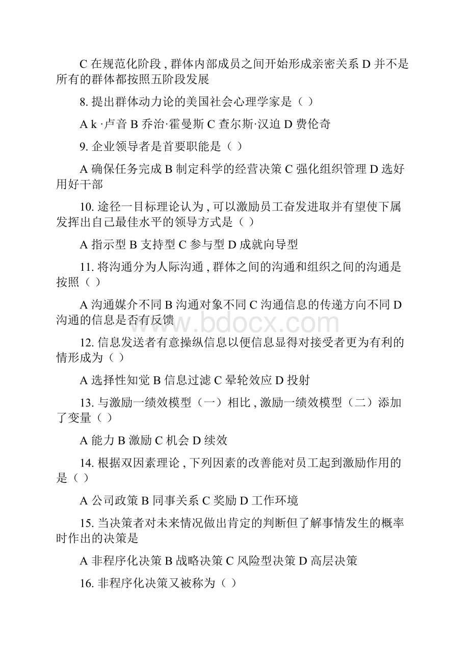 组织行为学自考选择题.docx_第2页