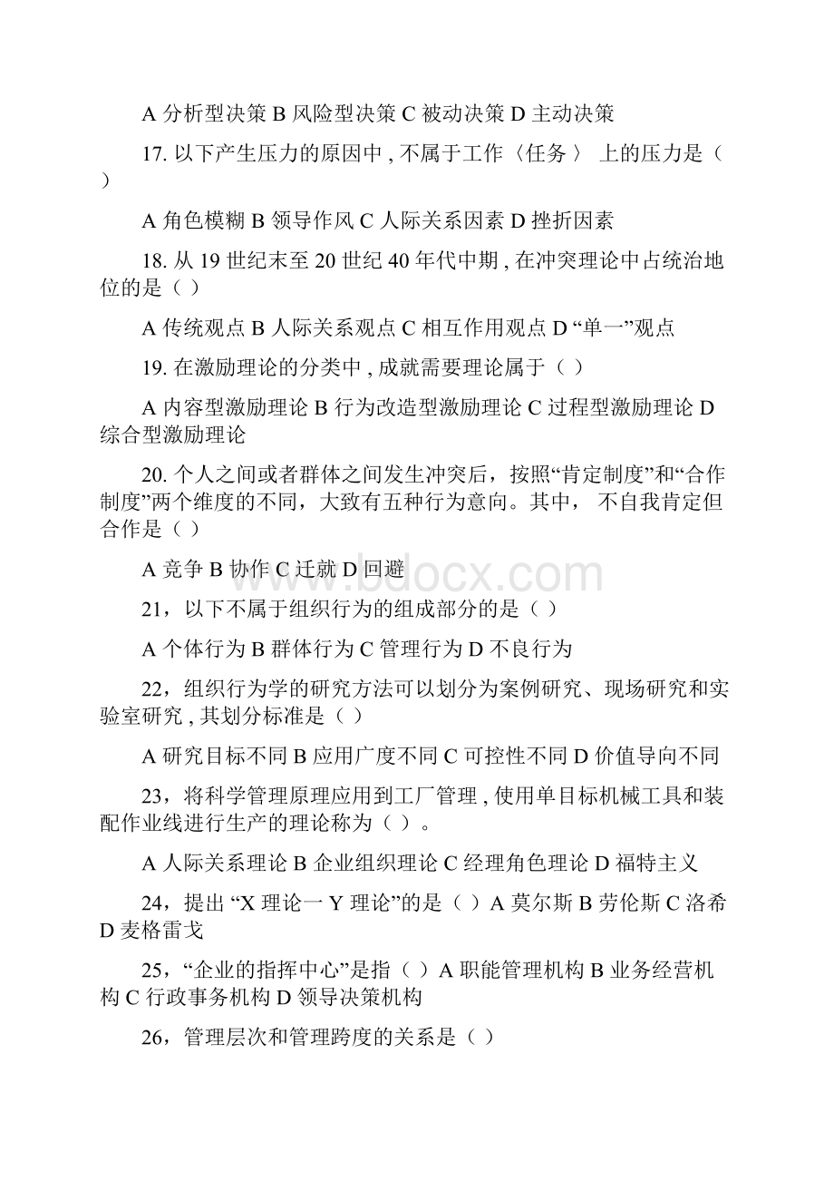 组织行为学自考选择题.docx_第3页