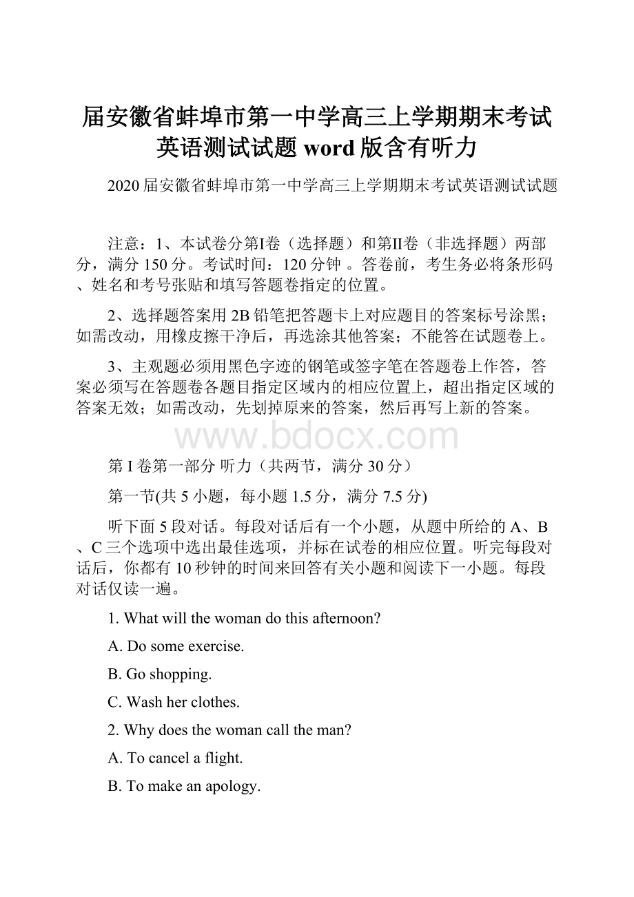 届安徽省蚌埠市第一中学高三上学期期末考试英语测试试题word版含有听力.docx