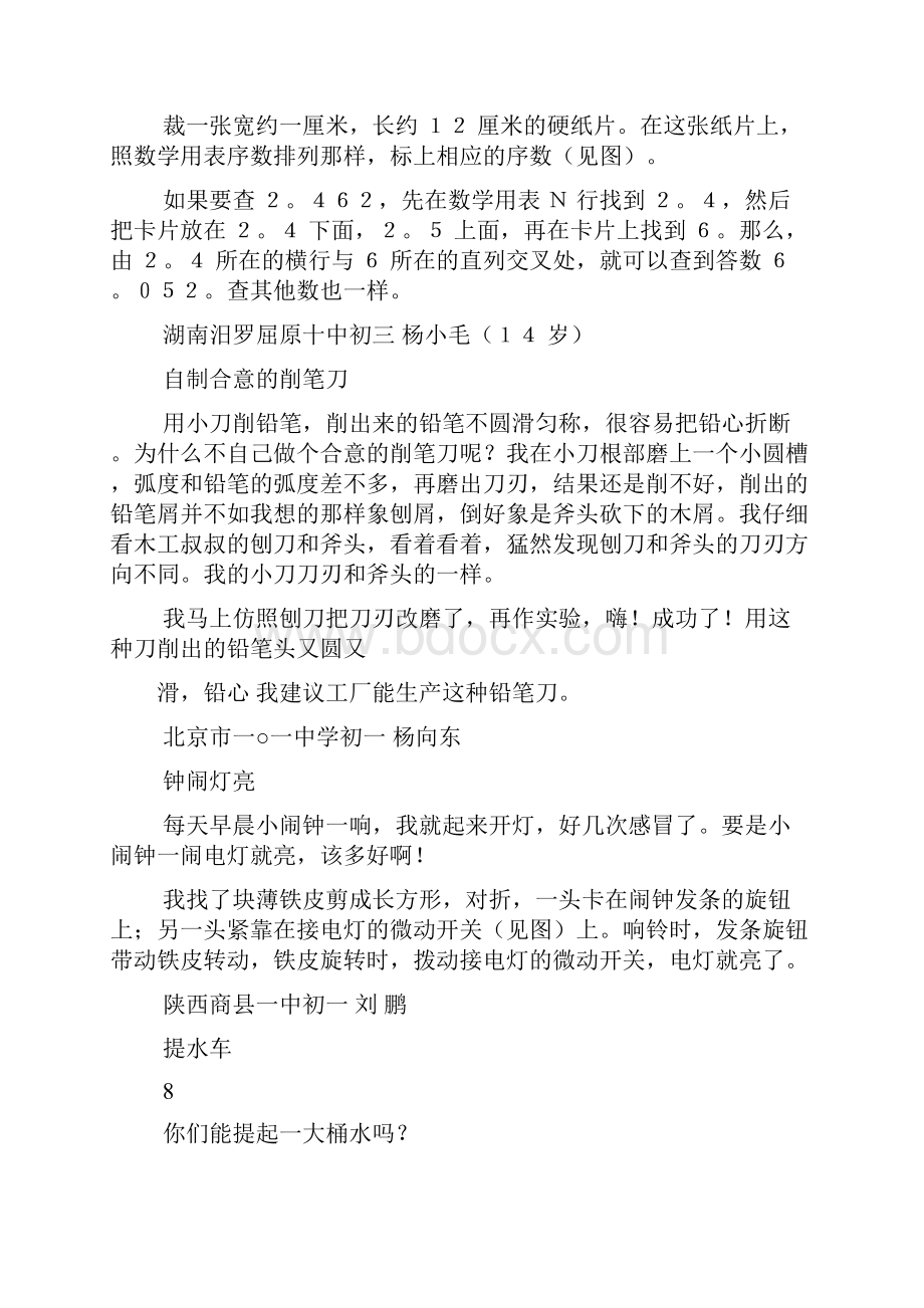 作文范文之我是小小发明家作文钢笔.docx_第3页