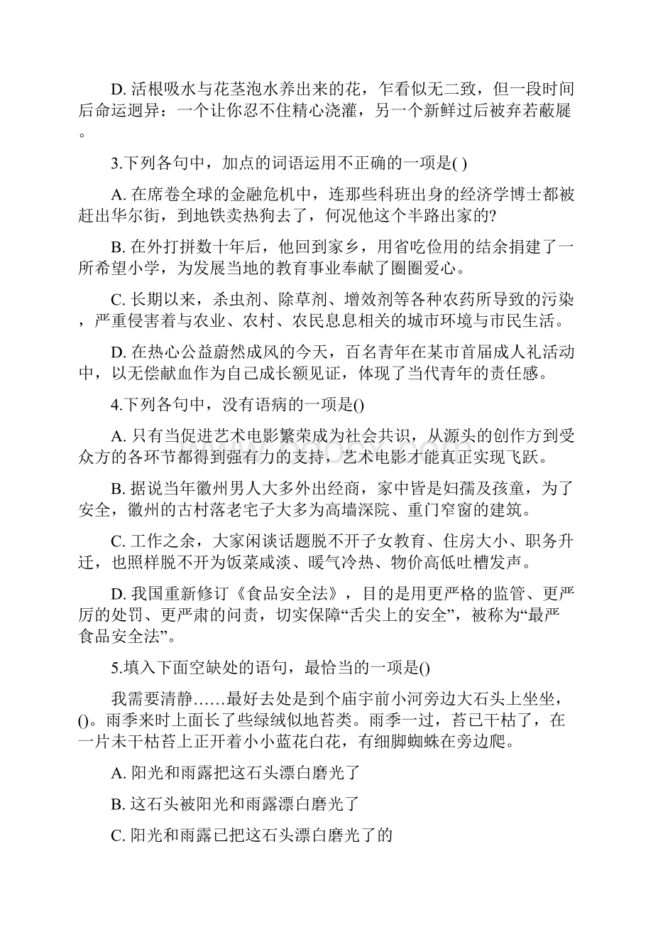 高三语文湖南卷.docx_第2页