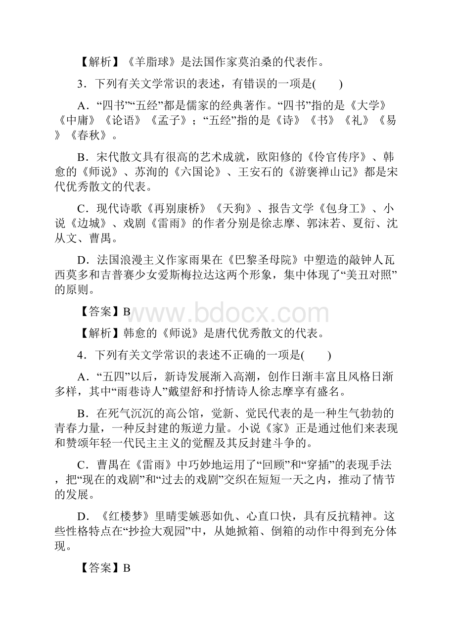 语文第二轮专题复习测试题文学常识.docx_第2页