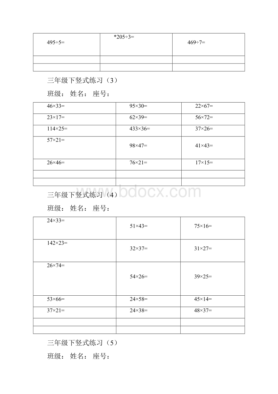 三年级下册数学笔算练习汇总.docx_第2页