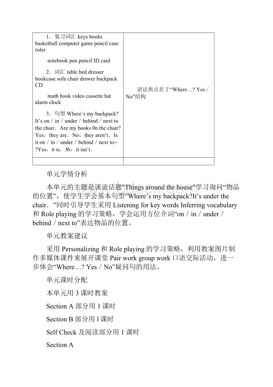 七级英语上册Unit教案6.docx_第2页