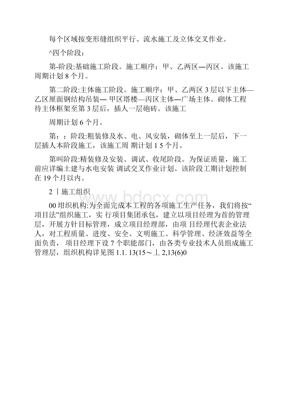 武汉港客运大楼施工组织设计.docx_第3页