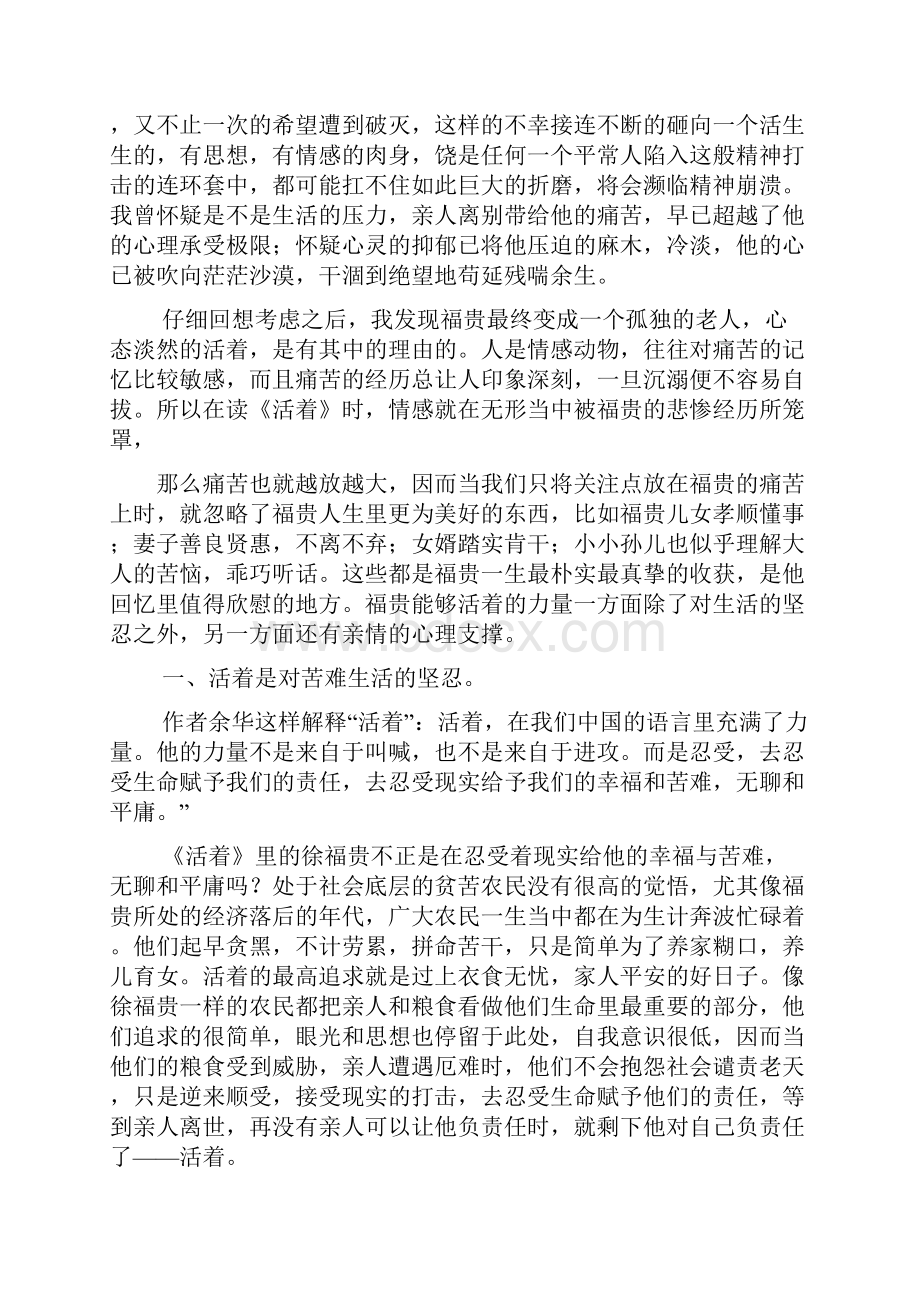 活着读书笔记400字.docx_第2页