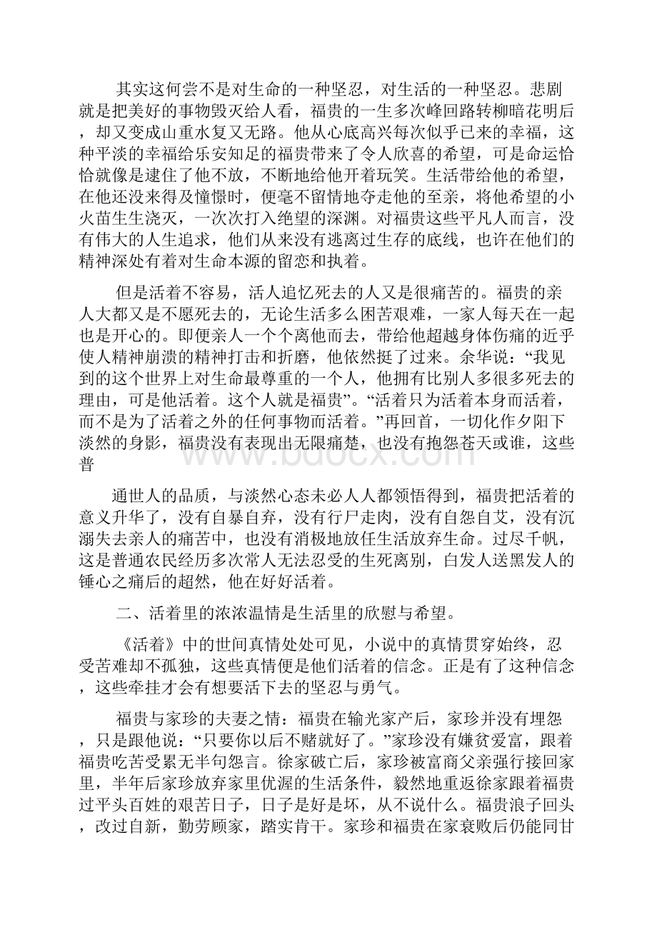 活着读书笔记400字.docx_第3页