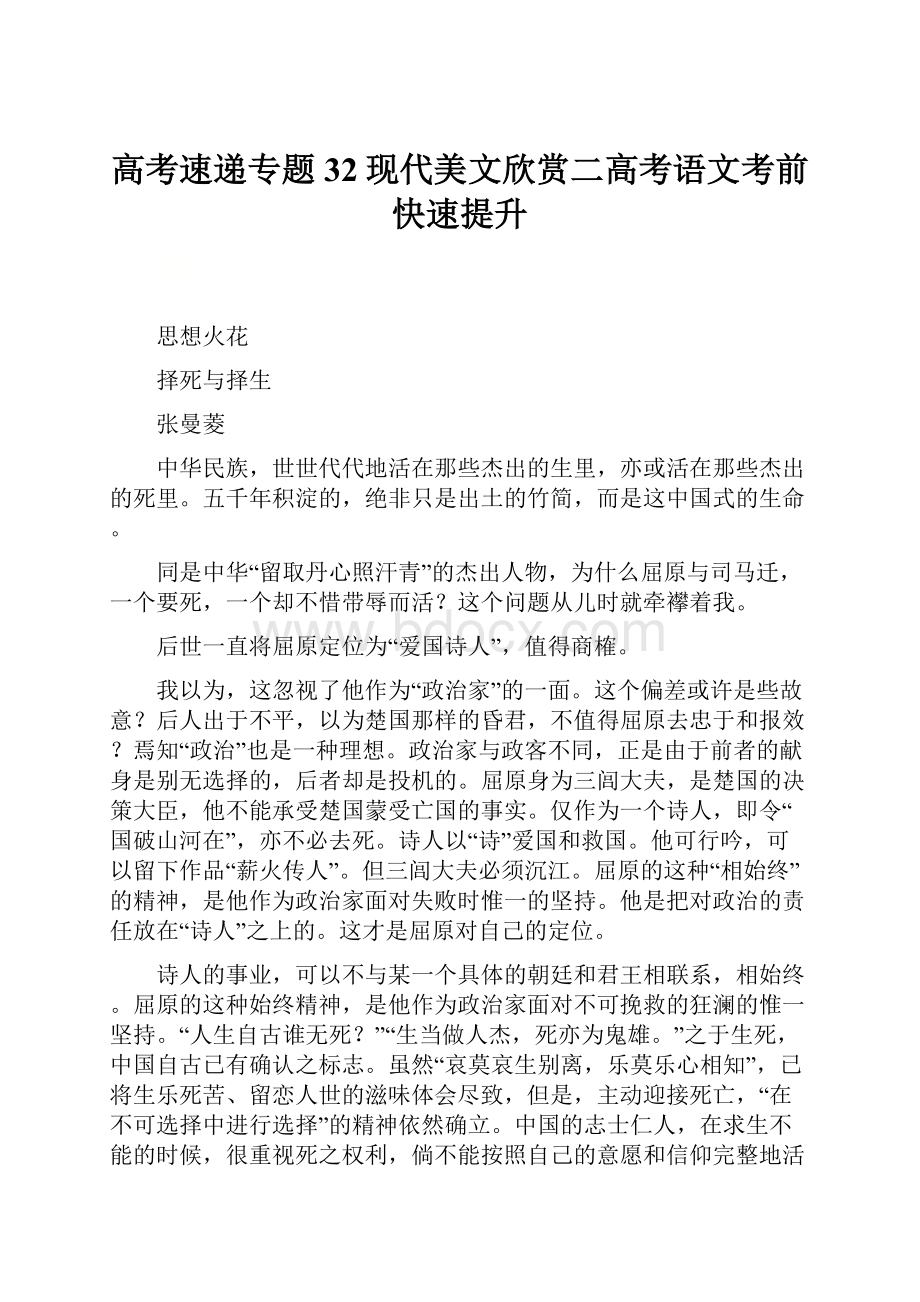 高考速递专题32现代美文欣赏二高考语文考前快速提升.docx