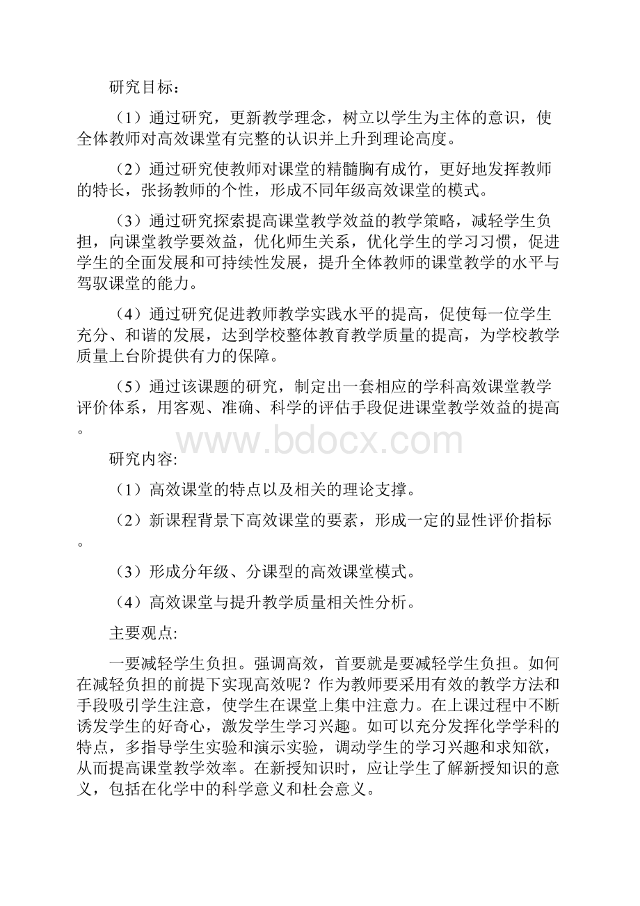 整理乐学学会会学减负增效背景下化学高效课堂教学模式的探讨.docx_第3页