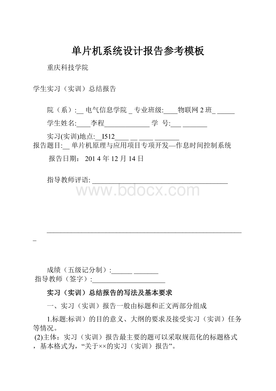 单片机系统设计报告参考模板.docx