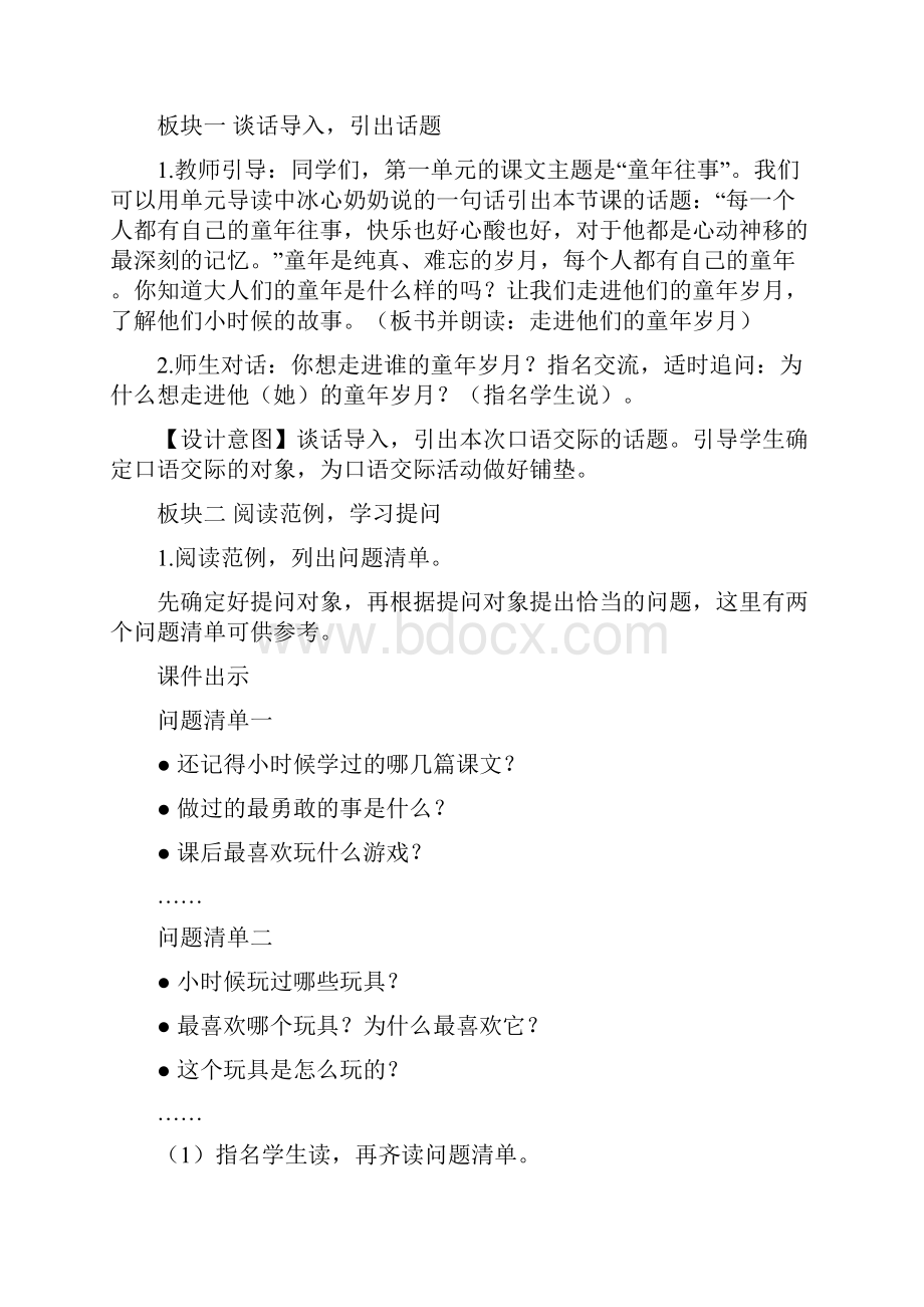 部编人教版五年级下册语文口语交际走进他们的童年岁月教案2套新审定.docx_第2页