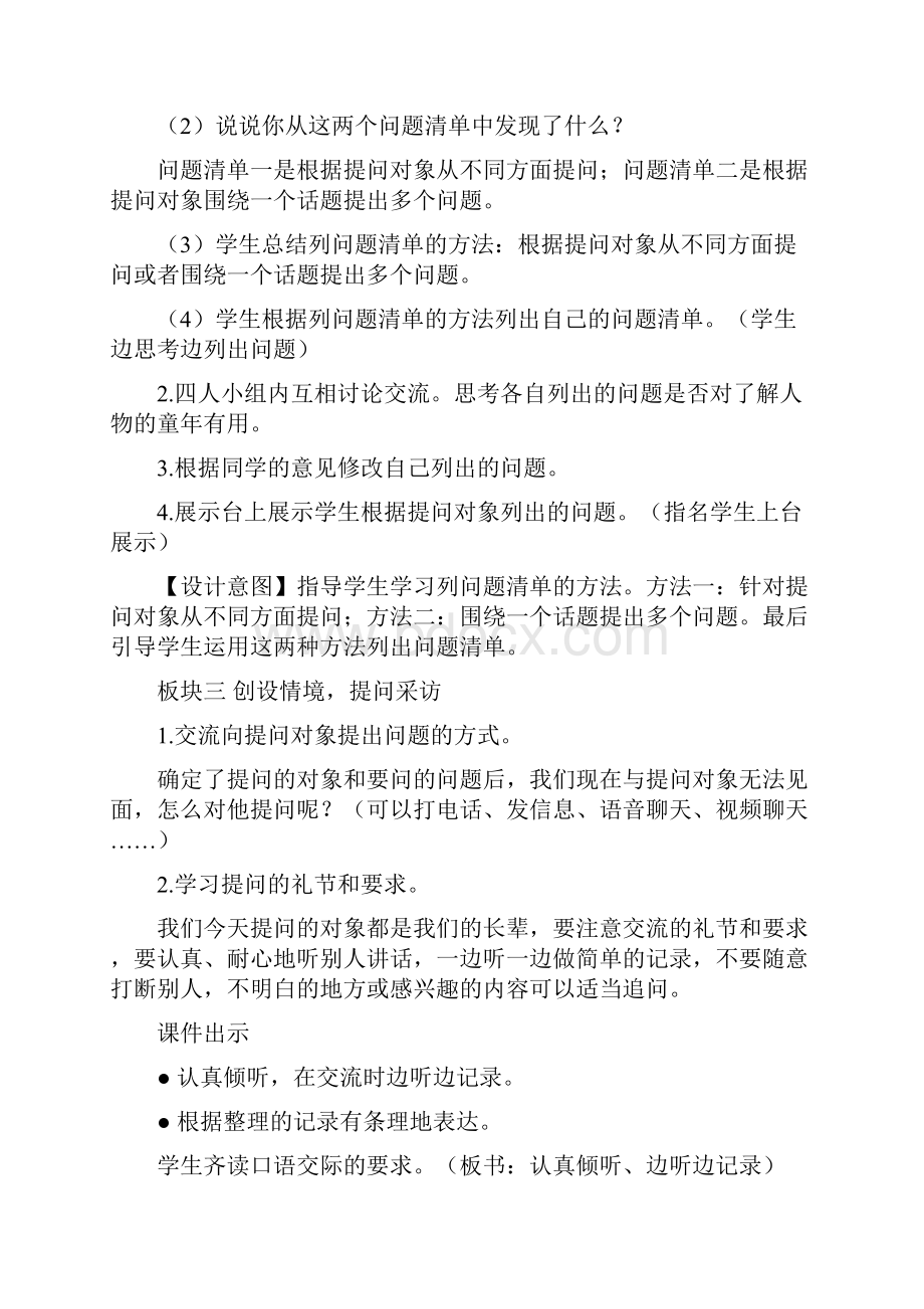 部编人教版五年级下册语文口语交际走进他们的童年岁月教案2套新审定.docx_第3页