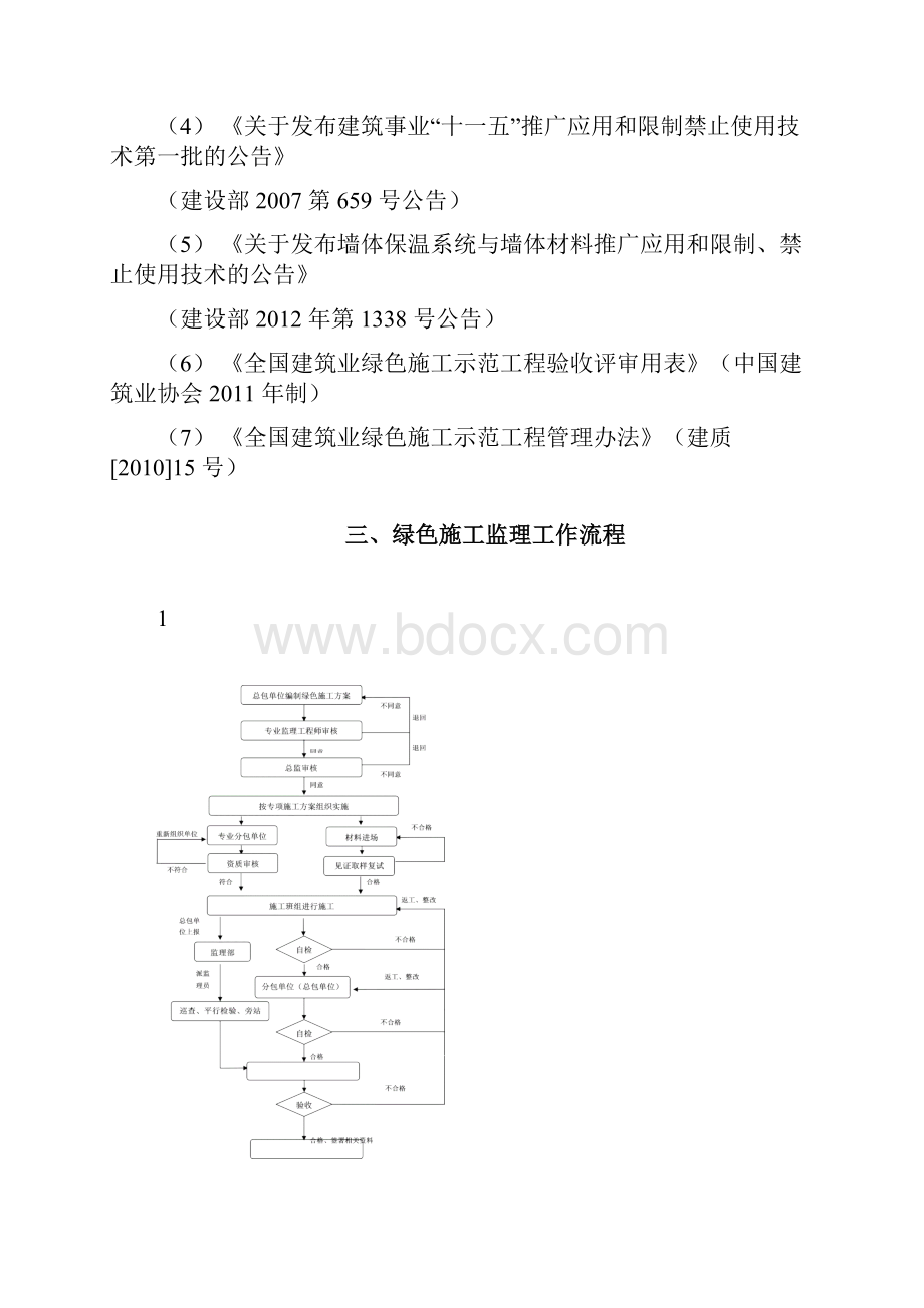 住宅商业区项目绿色施工监理实施细则安全监理细则范本模板.docx_第2页