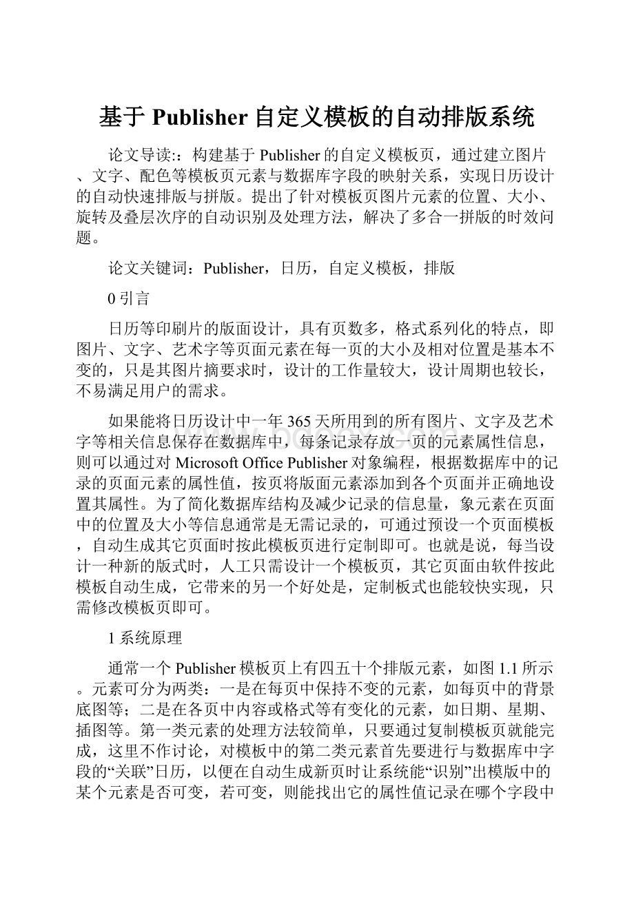 基于Publisher自定义模板的自动排版系统.docx_第1页