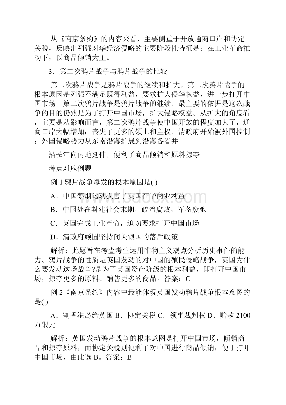 届高考历史一轮复习教案内忧外患与中华民族的奋起岳麓版.docx_第2页