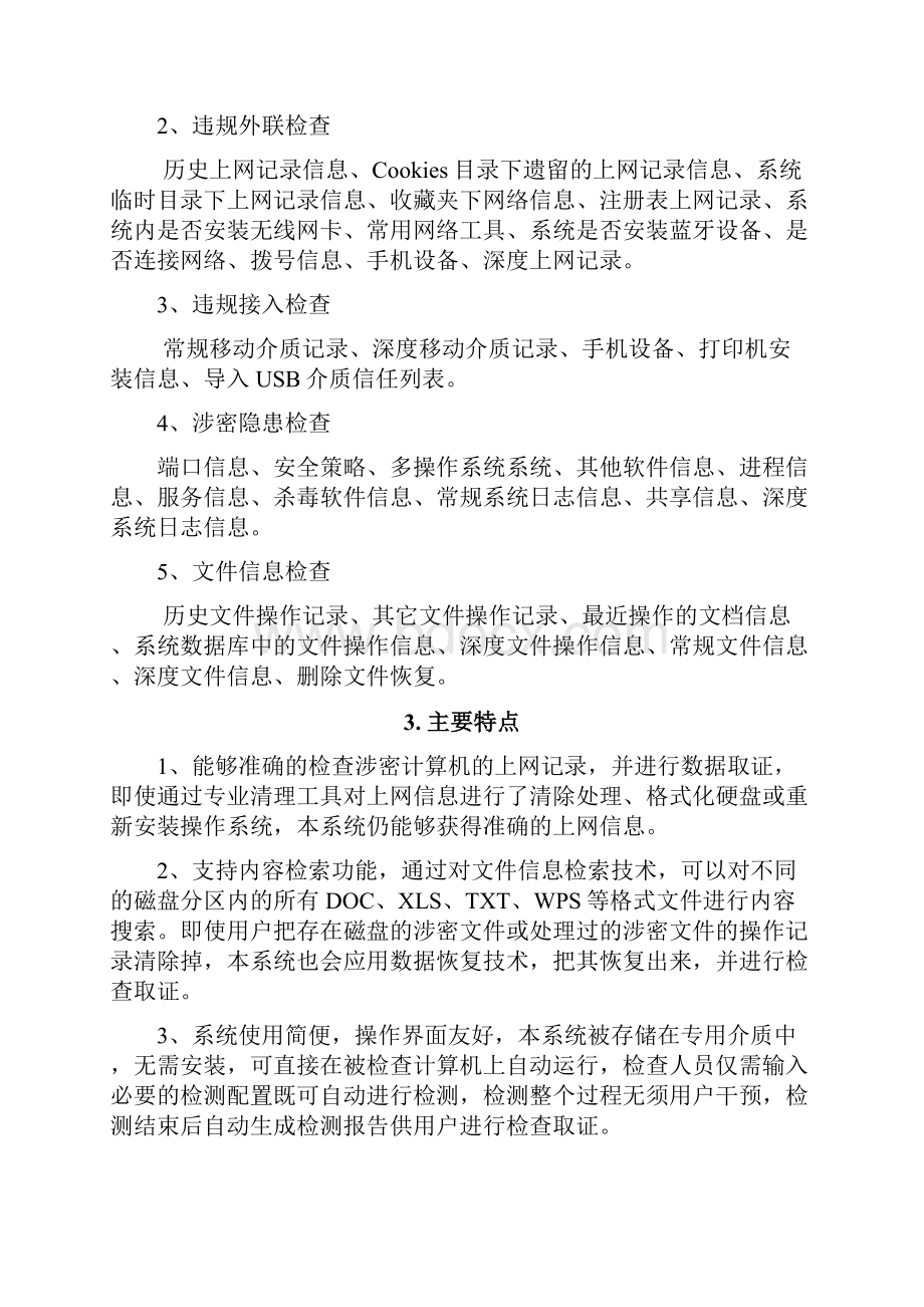 朗威计算机保密检查取证工具用户手册.docx_第3页