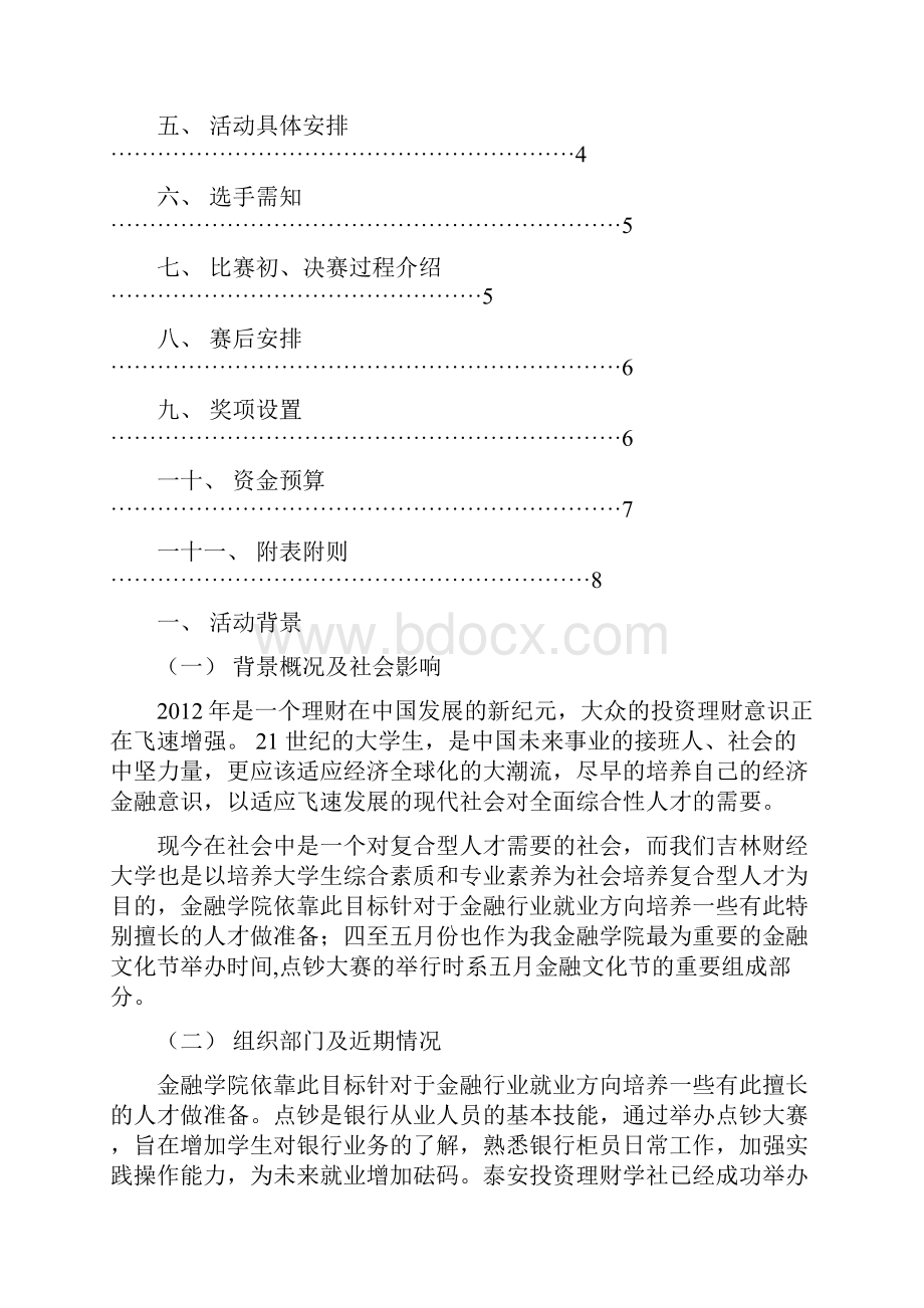 第四届点钞技能大赛活动方案.docx_第2页