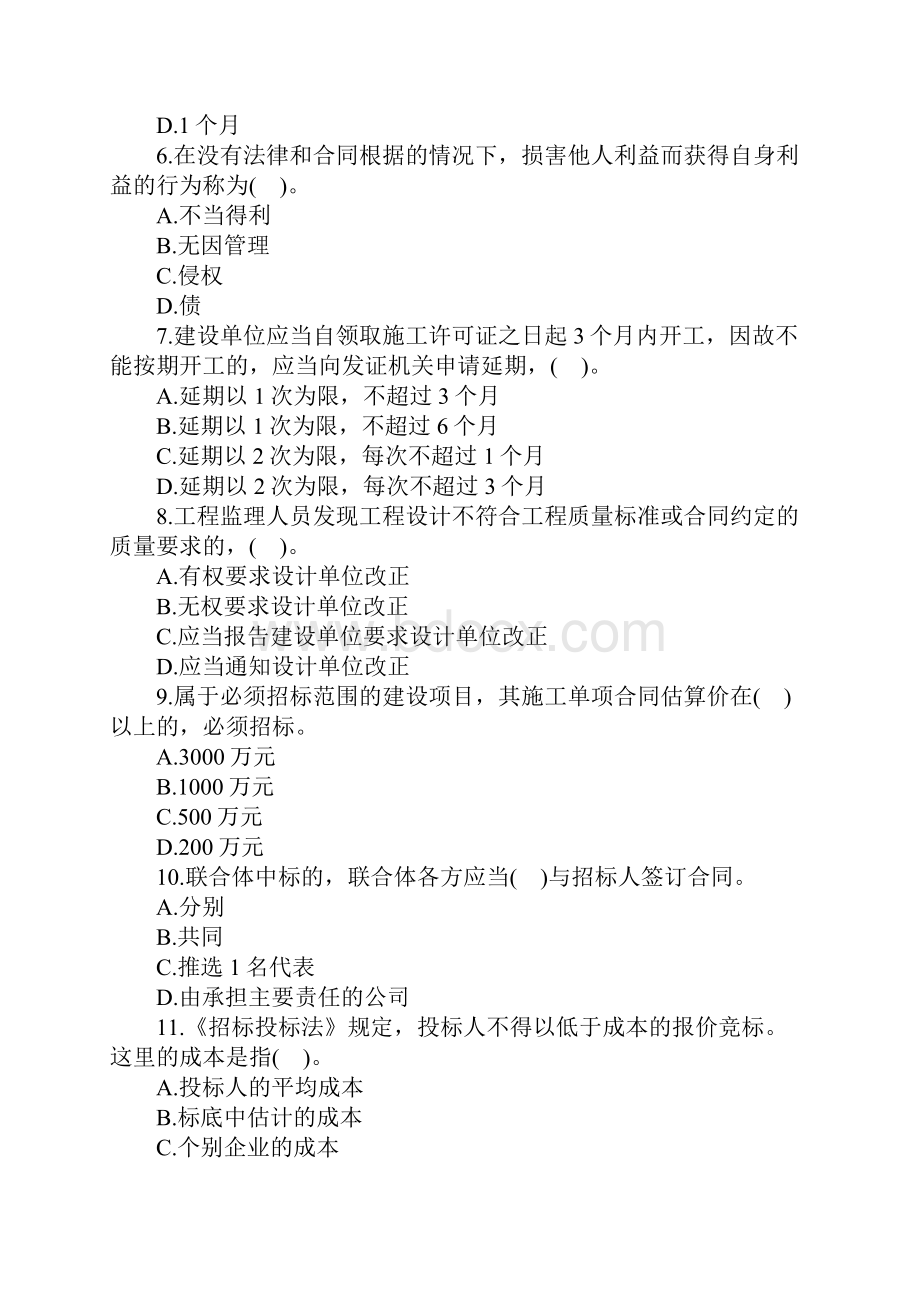 一级建造师考试法律法规.docx_第2页