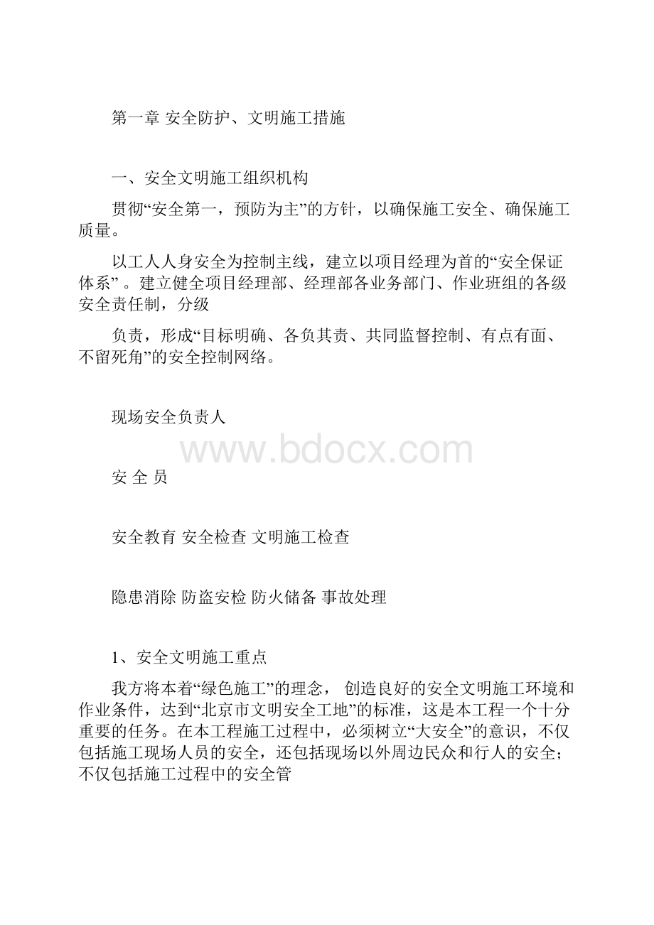 门窗施工安全管理制度.docx_第3页