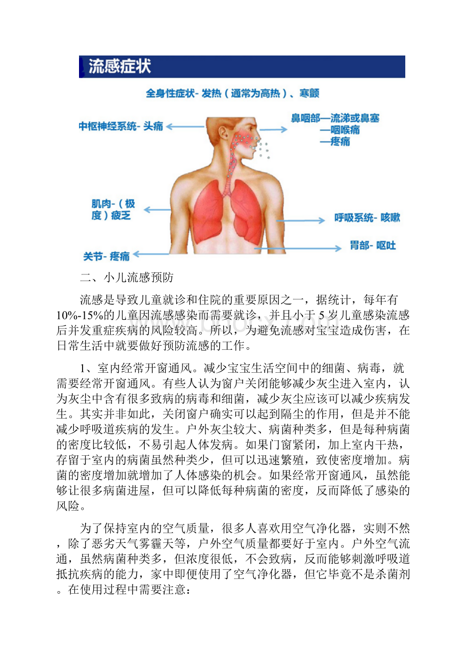 孕妇育儿超妈成长学院宝宝春季流感.docx_第2页