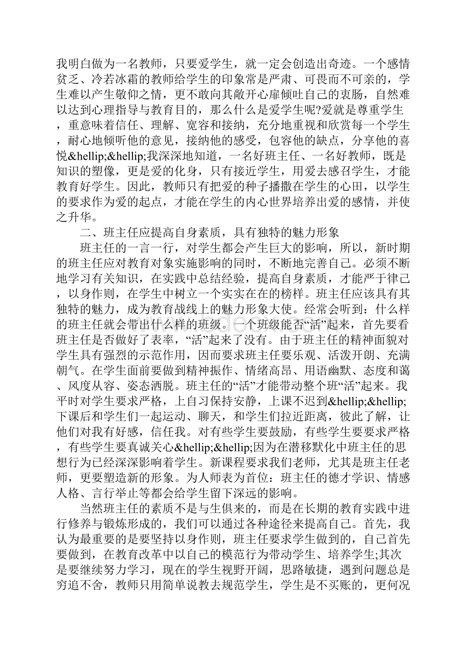 中小学班主任培训心得体会范文5篇.docx_第2页