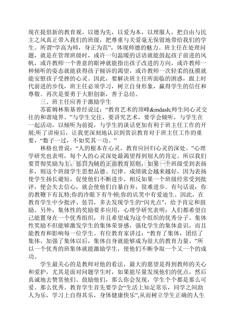 中小学班主任培训心得体会范文5篇.docx_第3页